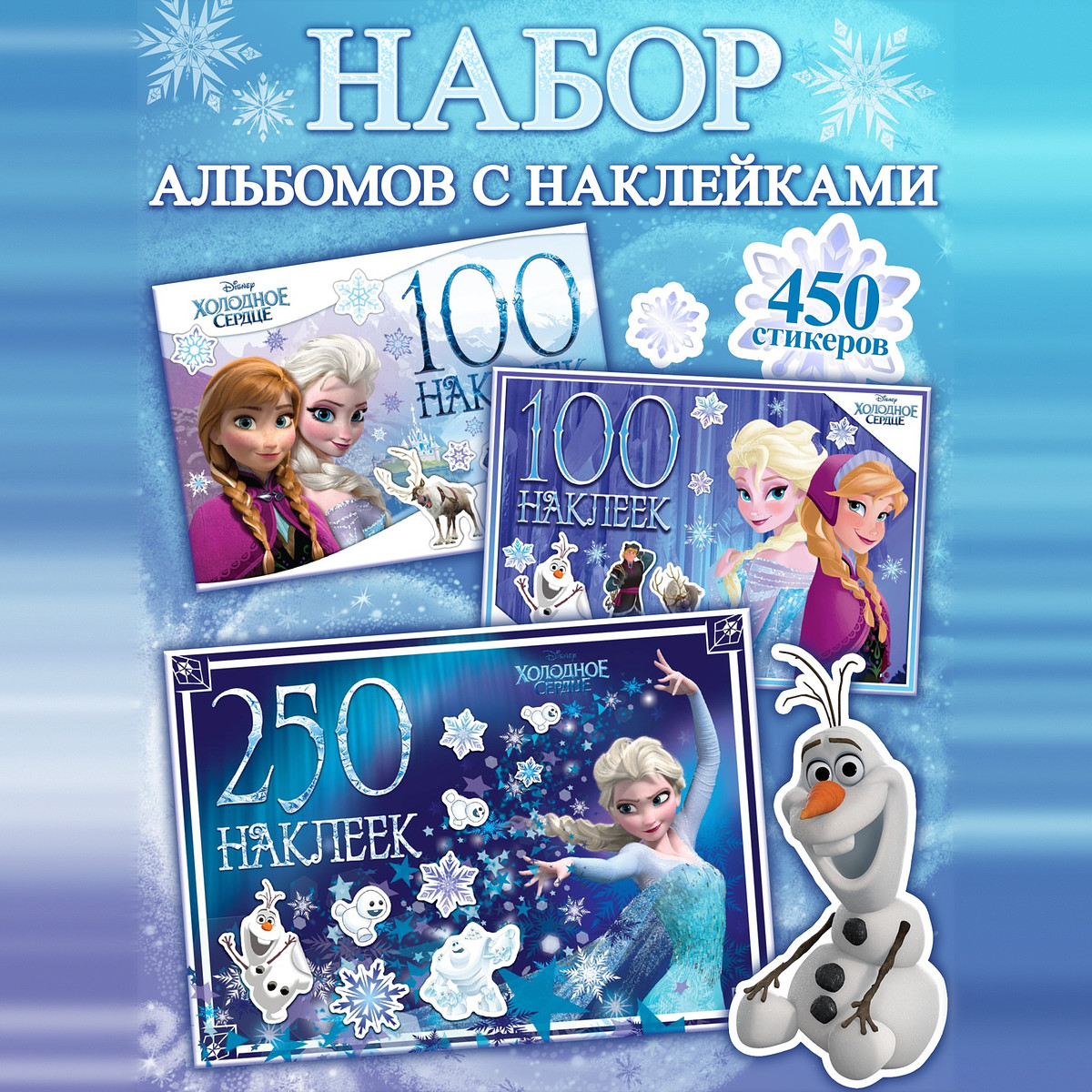 

Наклейки в альбоме 100 и 250 шт., 3 шт.