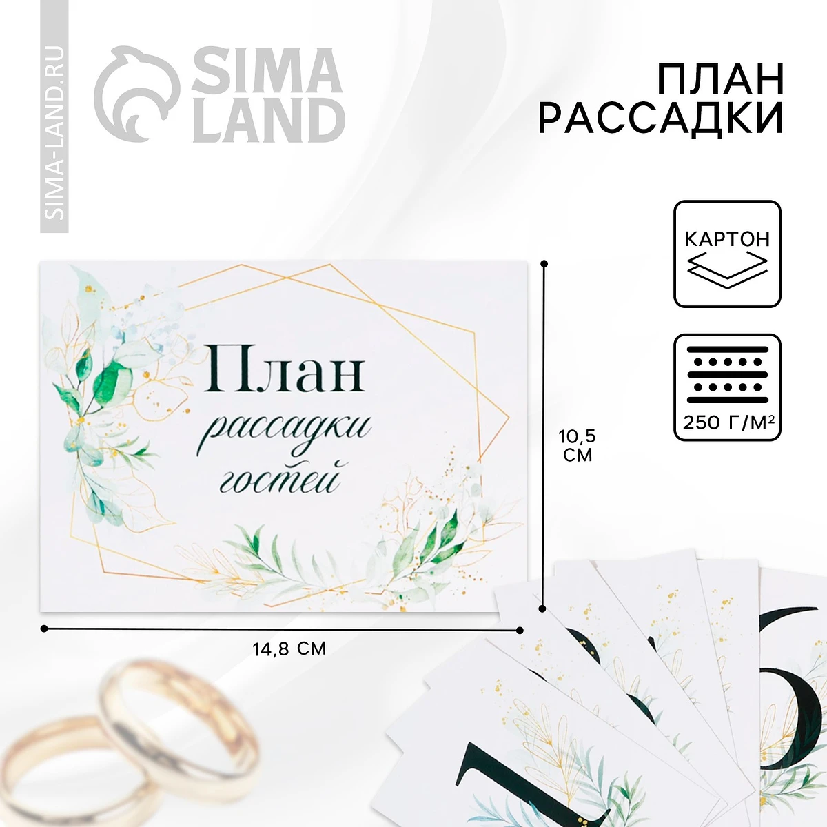 

План рассадки гостей на свадьбу