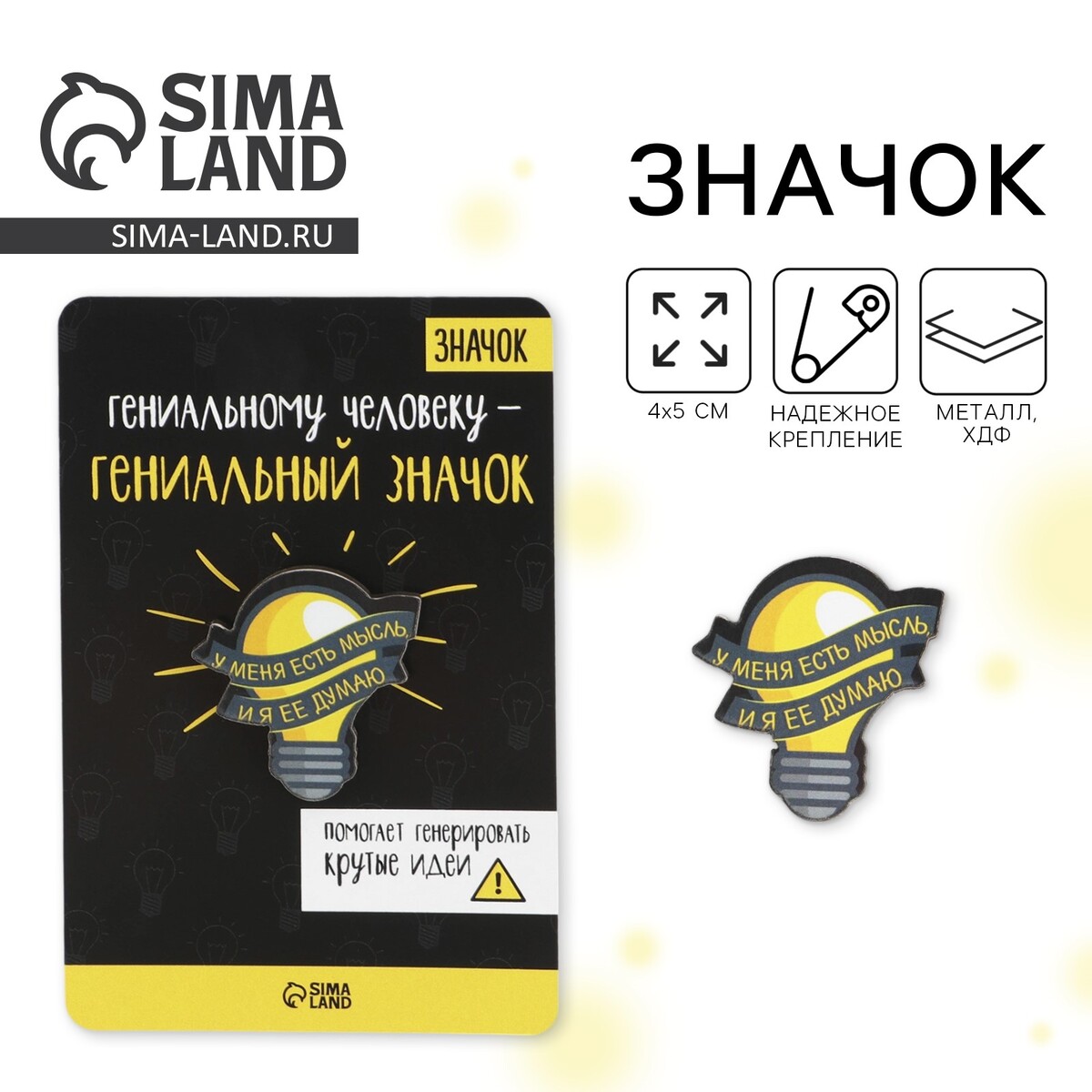 

Значок, Желтый