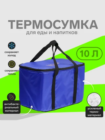 Термосумка cartage т-08, синяя, 10 л, 26