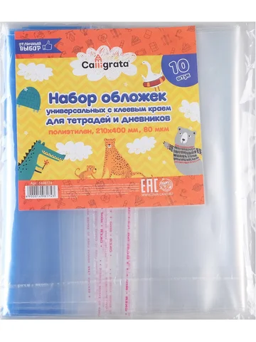 Набор обложек пэ 10 штук, 210×400 мм, 80