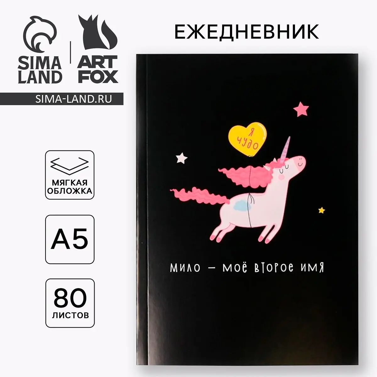 

Ежедневник а5, 80 листов в тонкой обложке, Черный