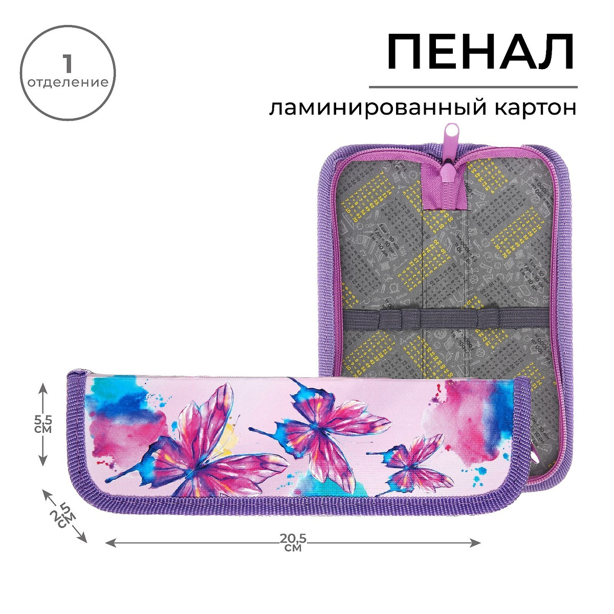 

Пенал школьный, 1 секция, 5.5×20.5×2.5 см, Розовый;сиреневый
