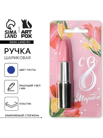 Ручка прикол, шариковая синяя паста форм