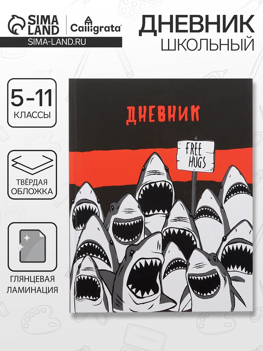 

Дневник школьный для 5-11 классов,, Черный