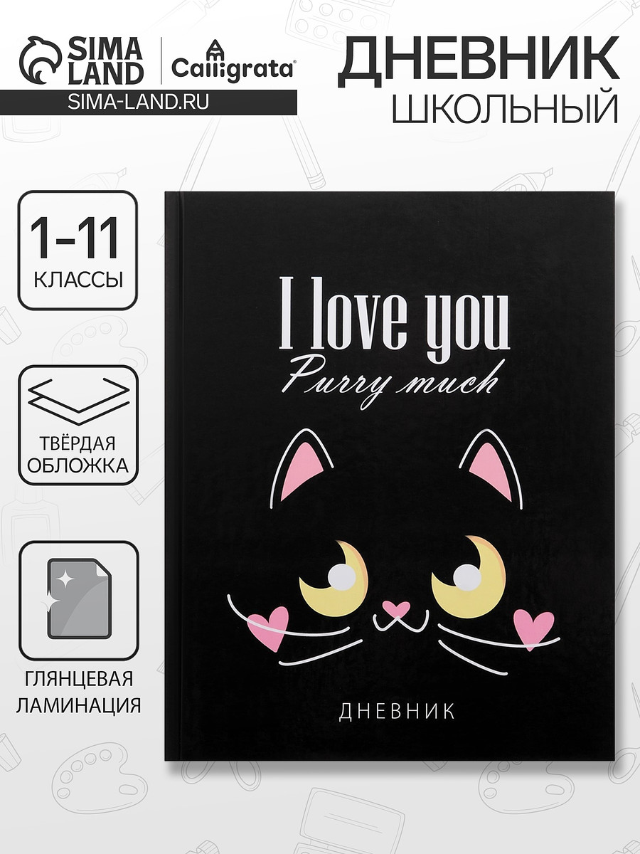 

Дневник школьный для 1-11 классов,, Черный