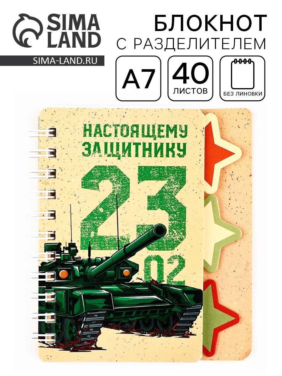 

Блокнот а7, 40 листов с разделителями