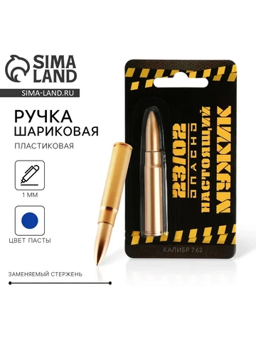 Ручка прикол шариковая пуля