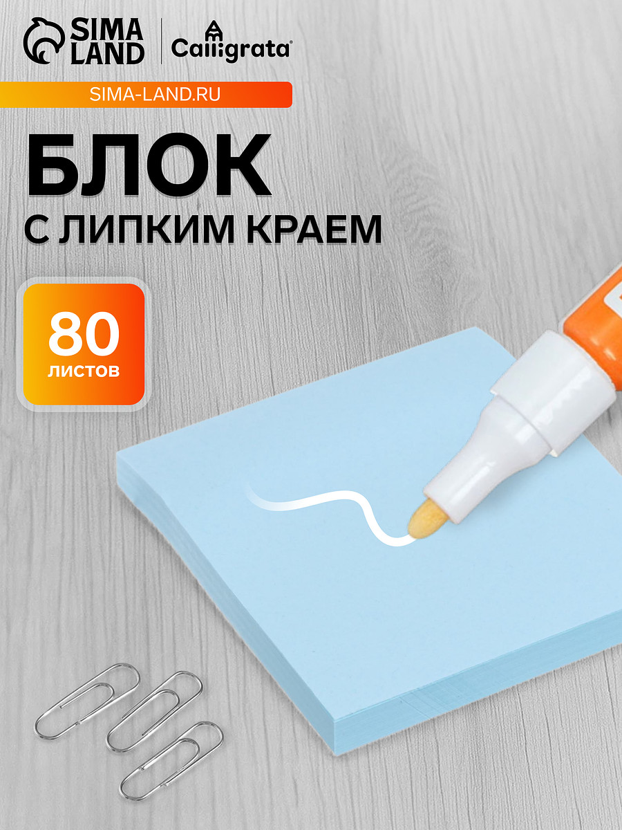 

Блок с липким краем, 76×76 мм, 80 листов, пастель, голубой