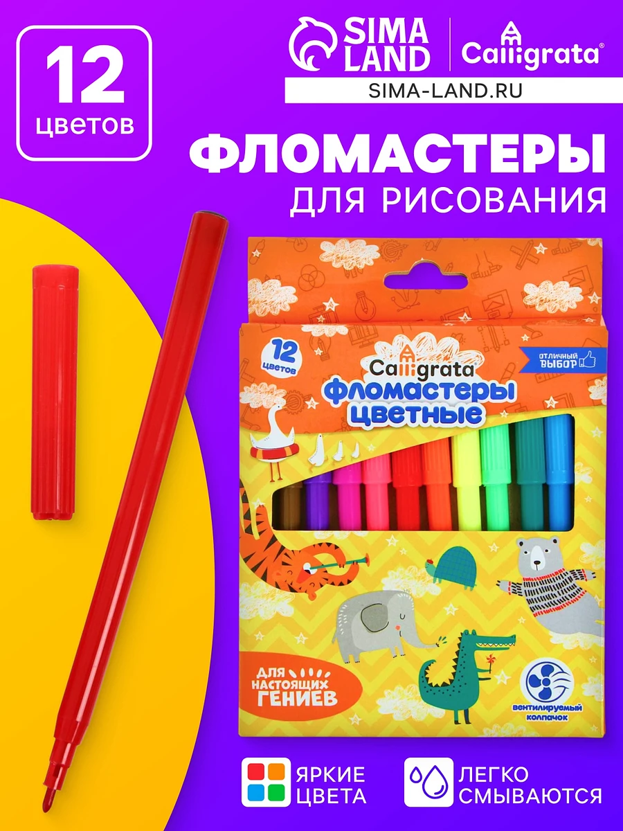 

Фломастеры 12 цветов, вентилируемый колпачок, в картонной коробке