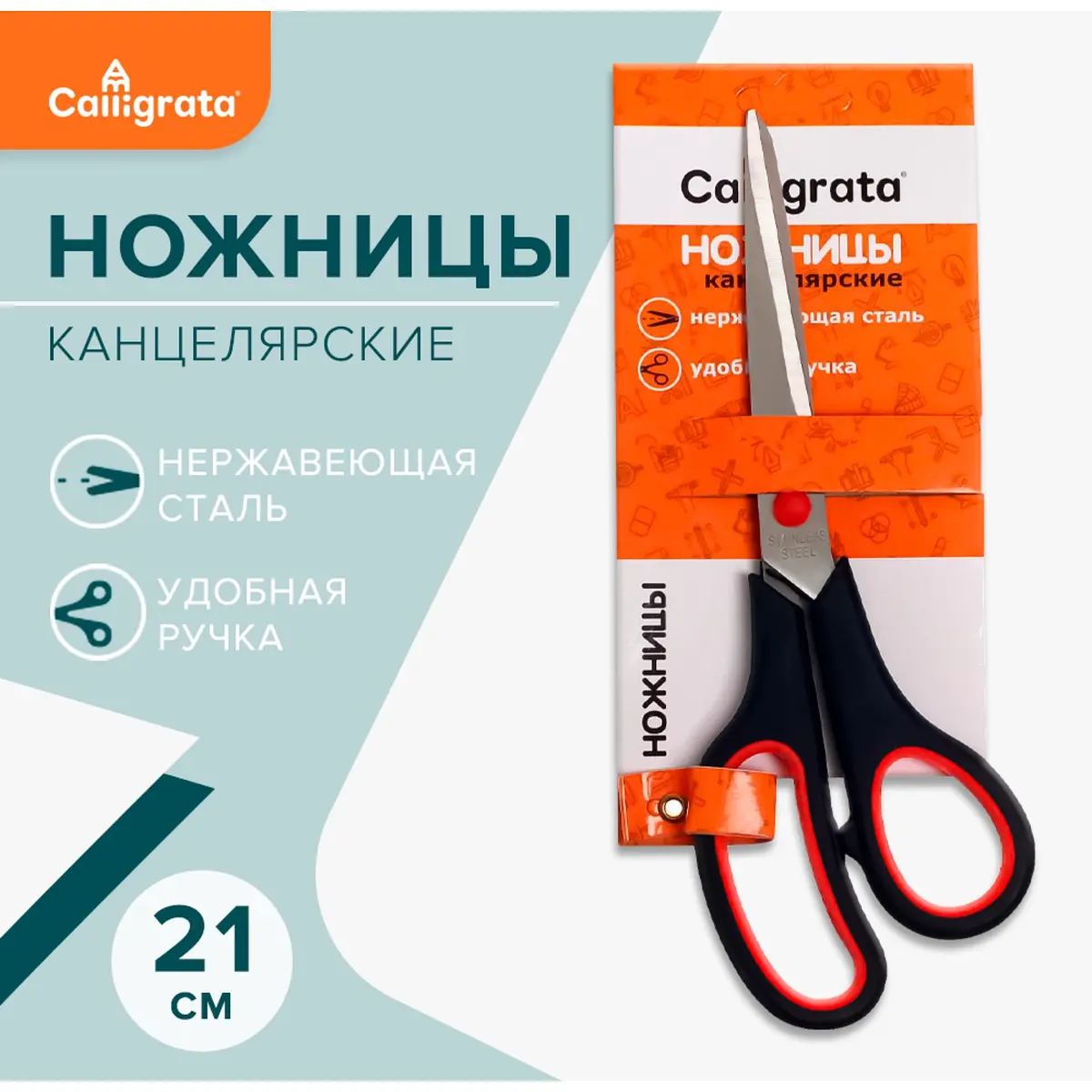 

Ножницы канцелярские 21 см, ручки пластиковые с резиновыми вставками