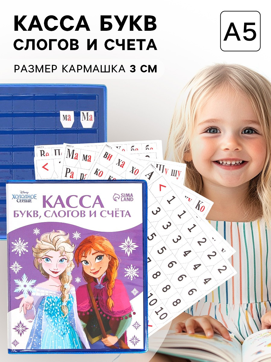 

Касса букв, слогов и счета, Разноцветный