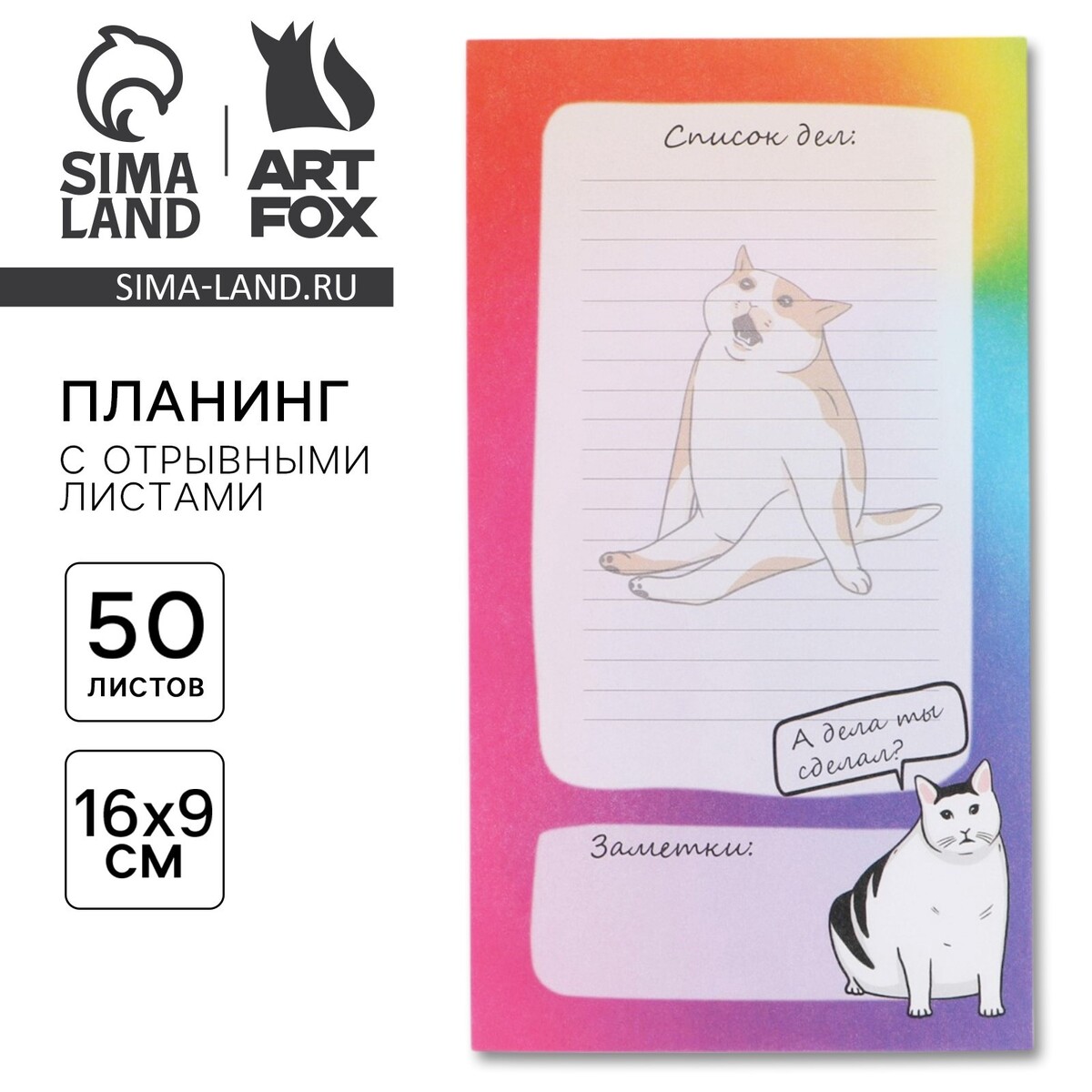 

Планер с отрывными листами, Разноцветный