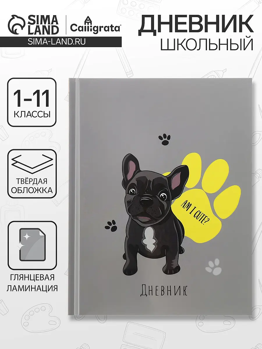 

Дневник школьный для 1-11 классов,, Серый