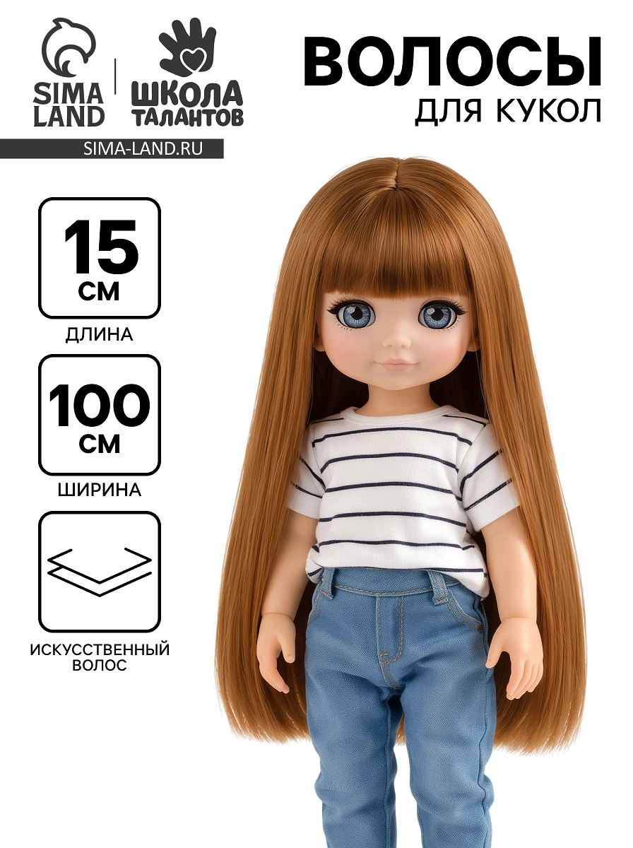 

Волосы - тресс для кукол