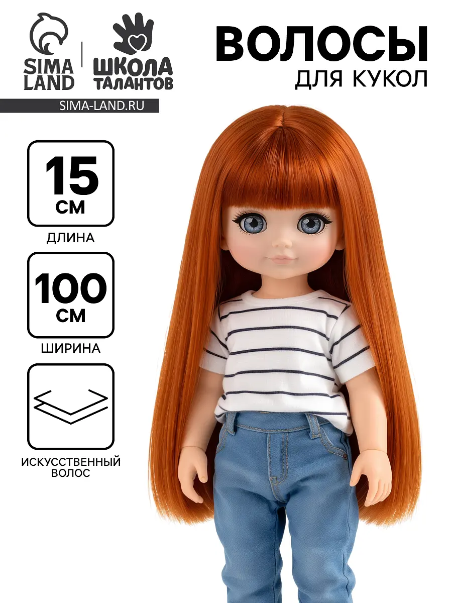 

Волосы - тресс для кукол