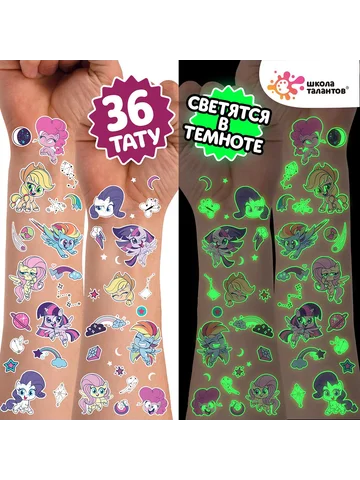 Детские тату, светятся в темноте my litt