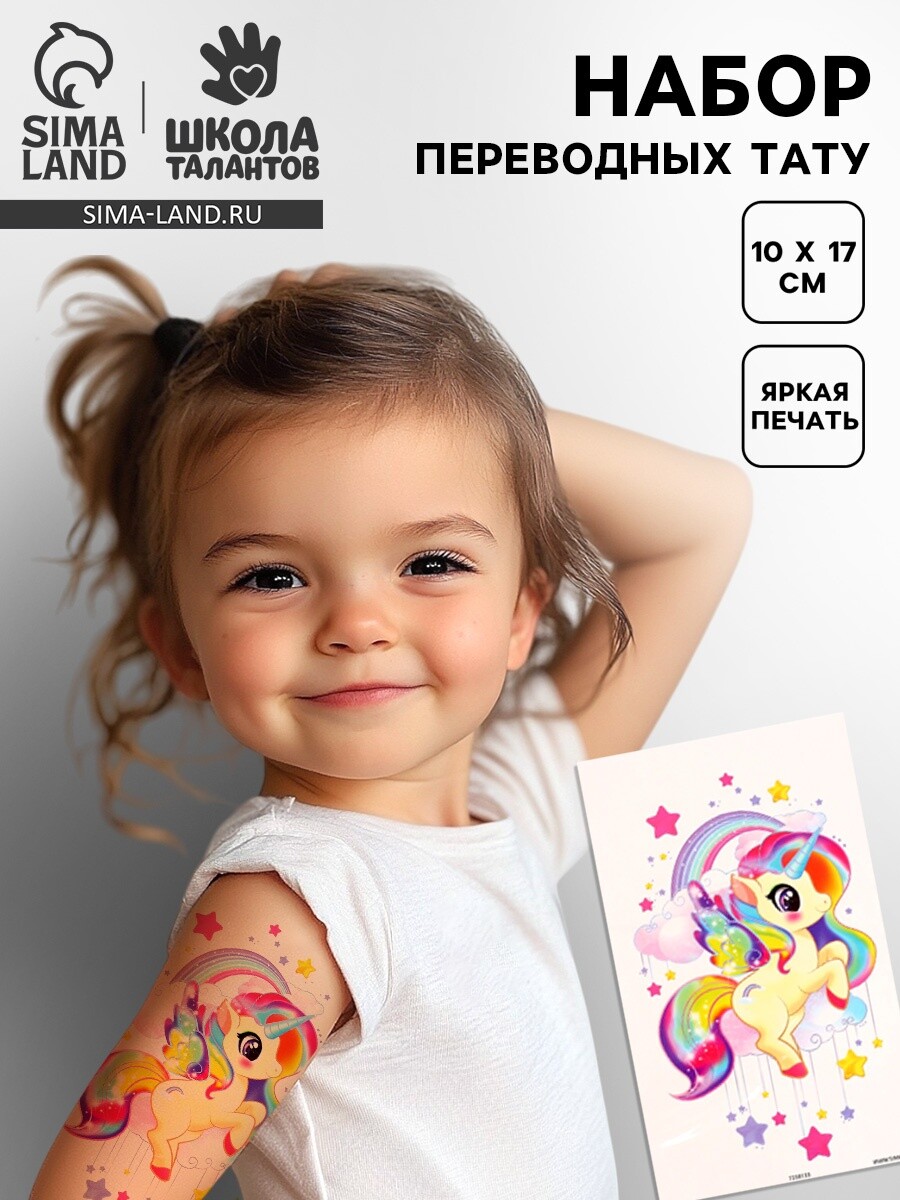 

Переводные татуировки детские