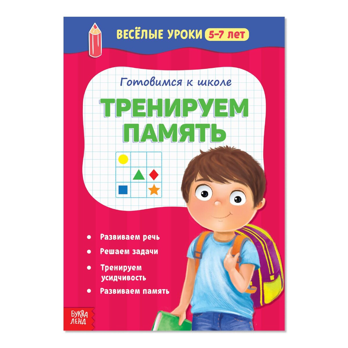 

Веселые уроки 5-7 лет