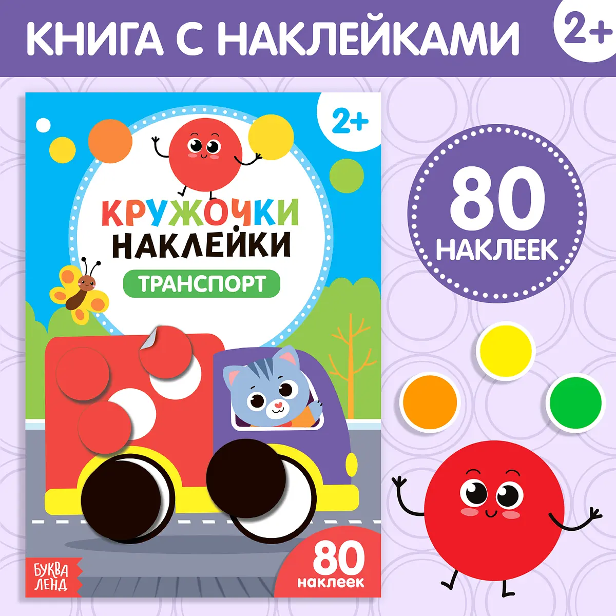 

Наклейки кружочки, Разноцветный