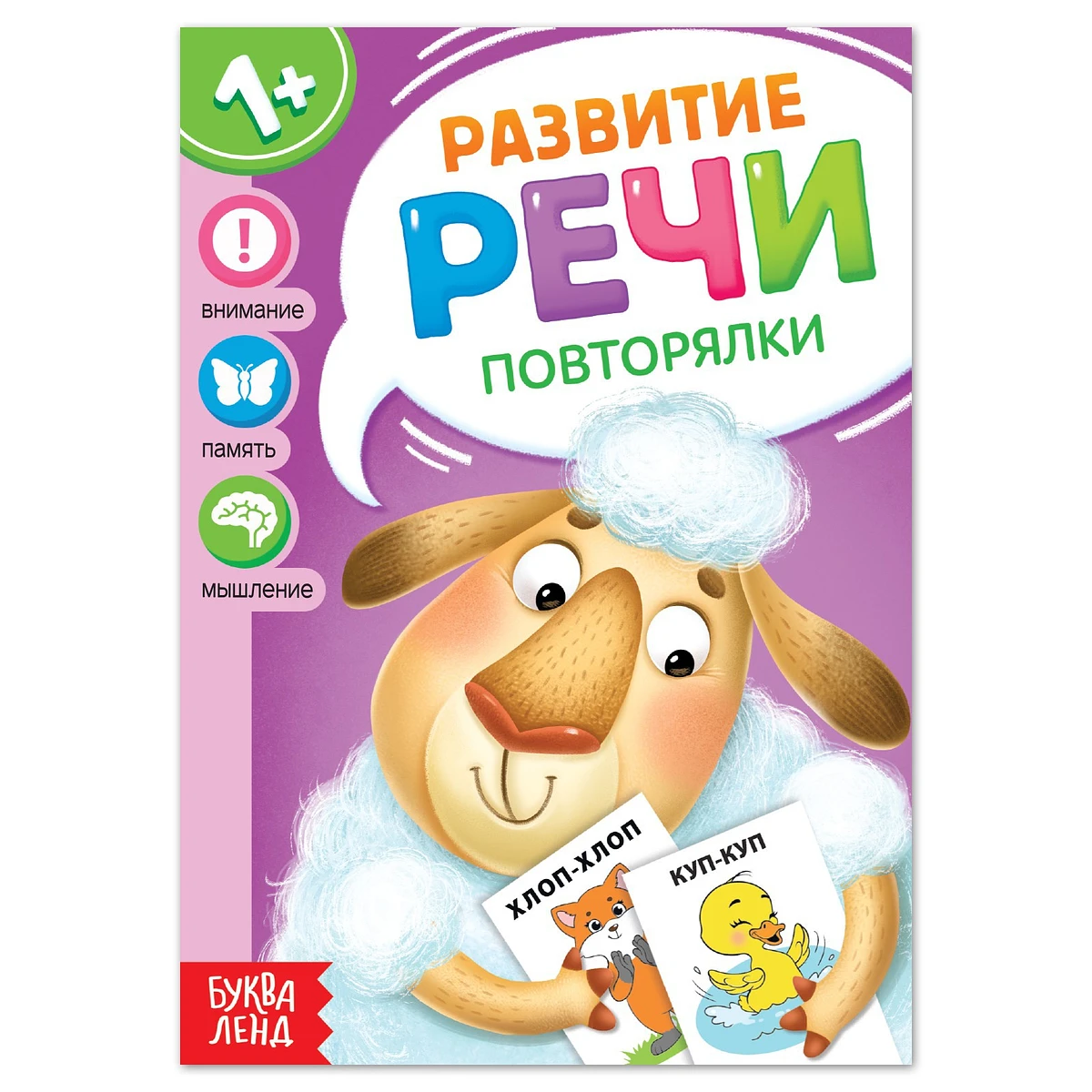 

Книга по развитию речи, Разноцветный