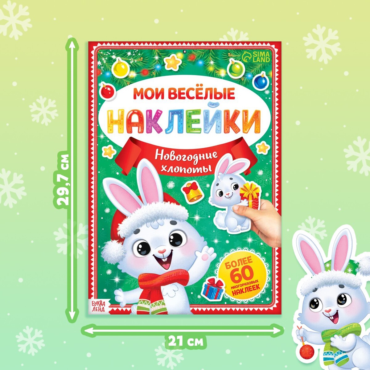 

Книга с многоразовыми наклейками, Разноцветный