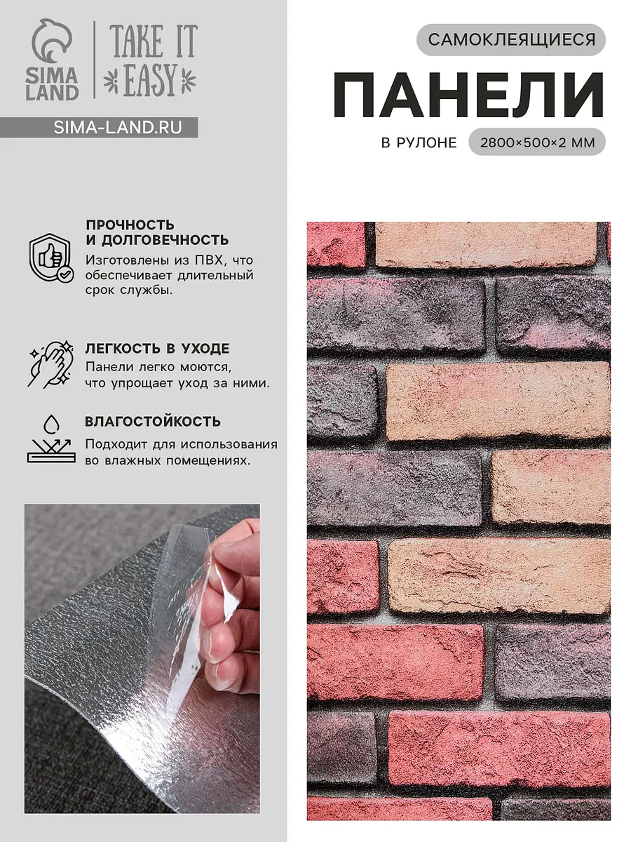 

Панель пвх самоклеящаяся take it easy, в рулоне, 2800×500×2 мм, цвет красный кирпич, Коричневый