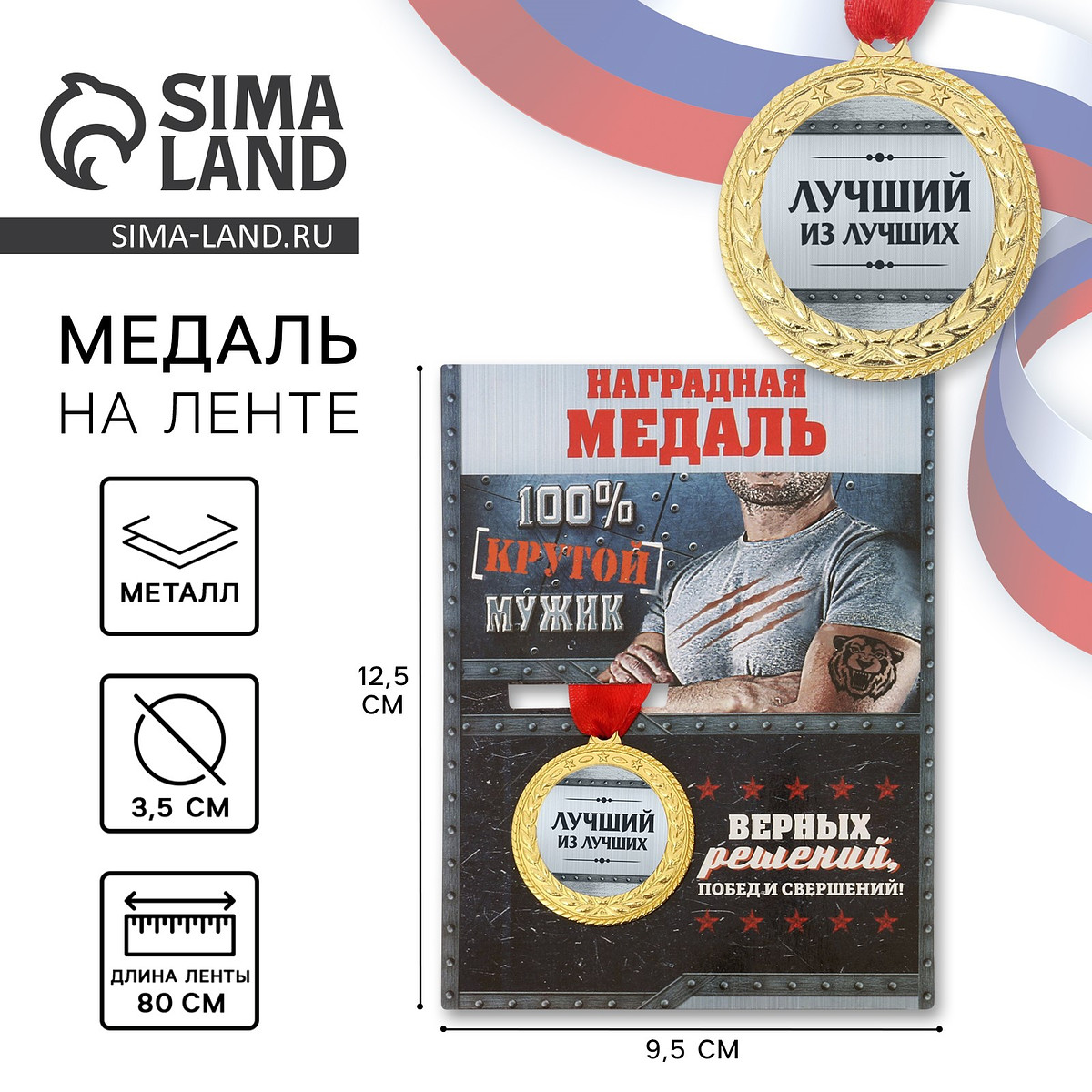 

Медаль военная, Золотистый