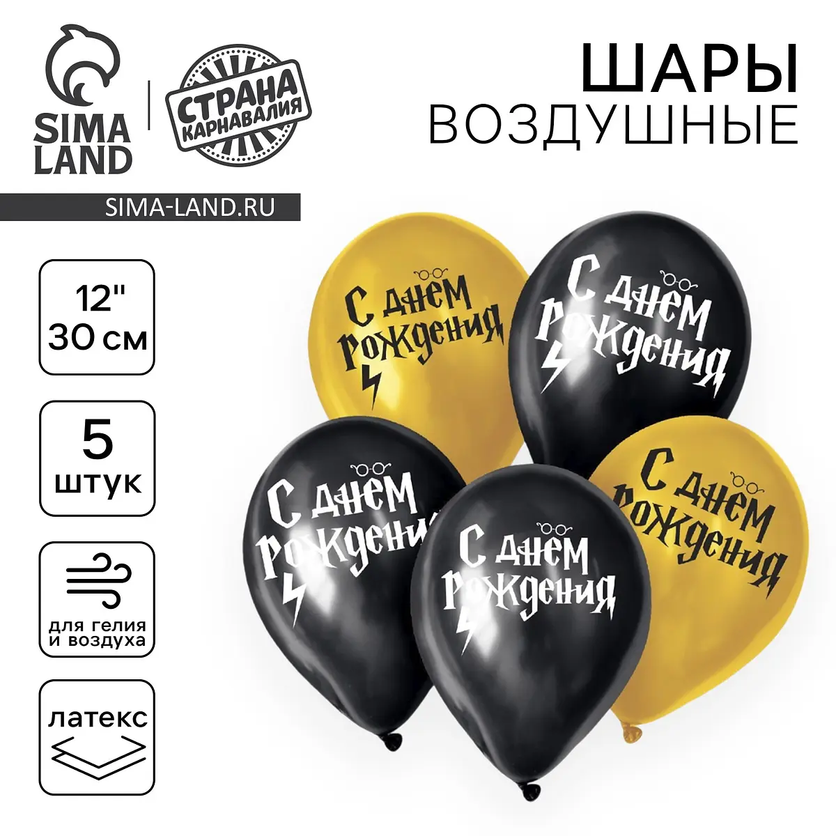 

Воздушные шары латексные 12, Черный;золотистый