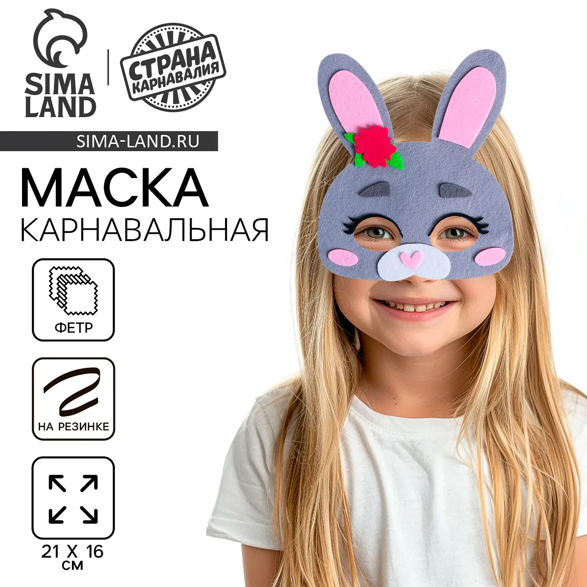 

Маска карнавальная, Серый;розовый;красный