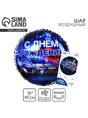 Воздушный шар фольгированный 18