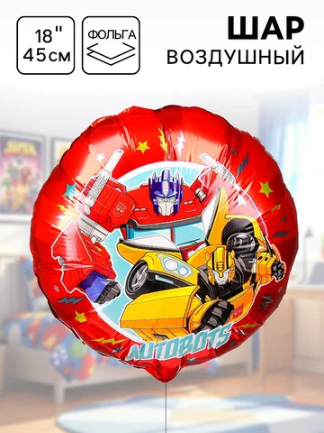 Шар воздушный Hasbro