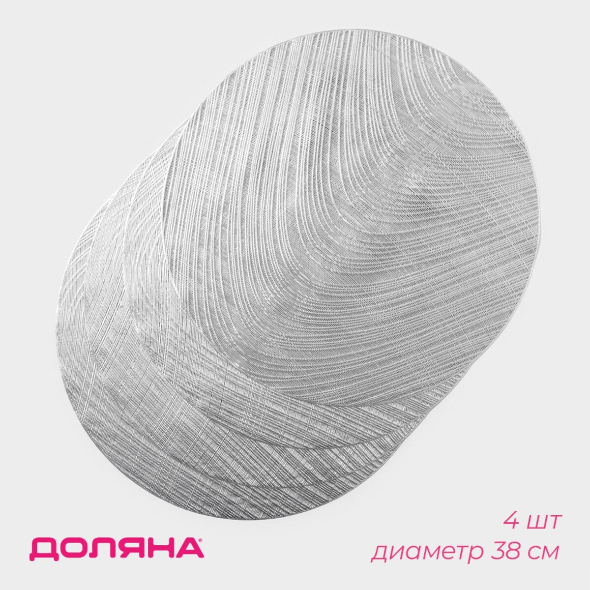 

Салфетки, Серебристый