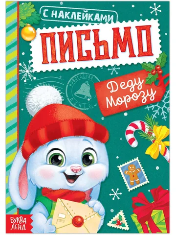 Книжка с наклейками