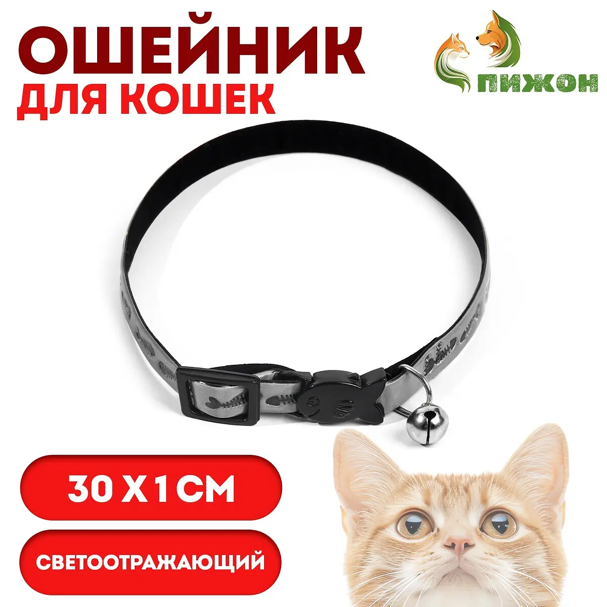 

Ошейник для кошек, Серебристый