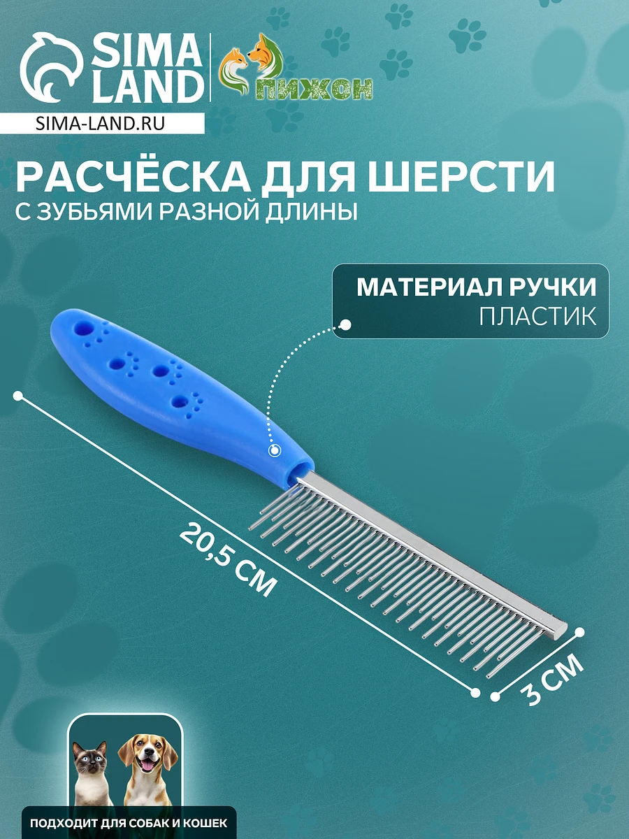 

Расческа для шерсти