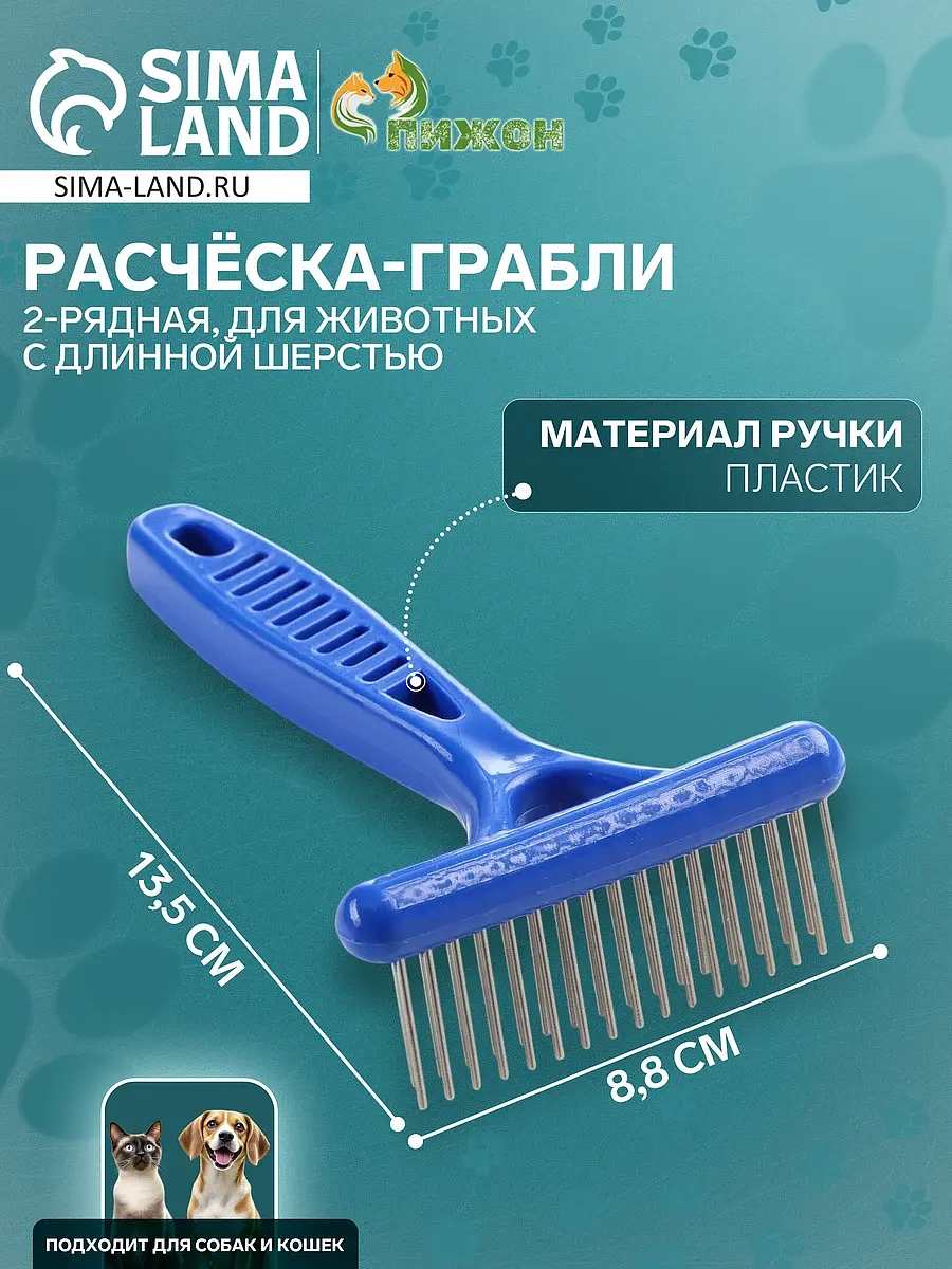 

Расческа-грабли 2-рядная, 13.5×8.8 см, синяя