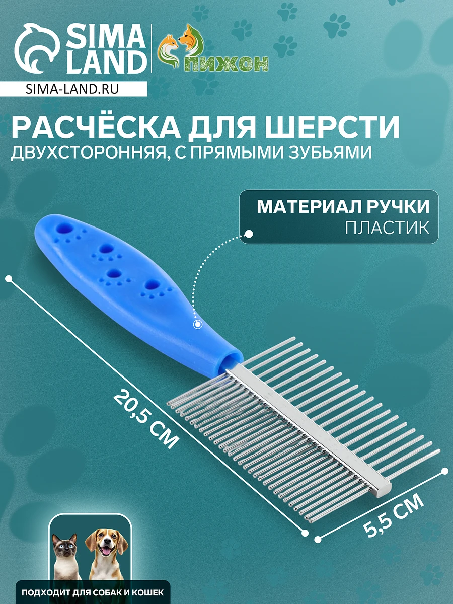 

Расческа для шерсти