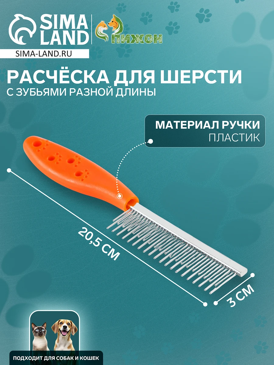 

Расческа для шерсти