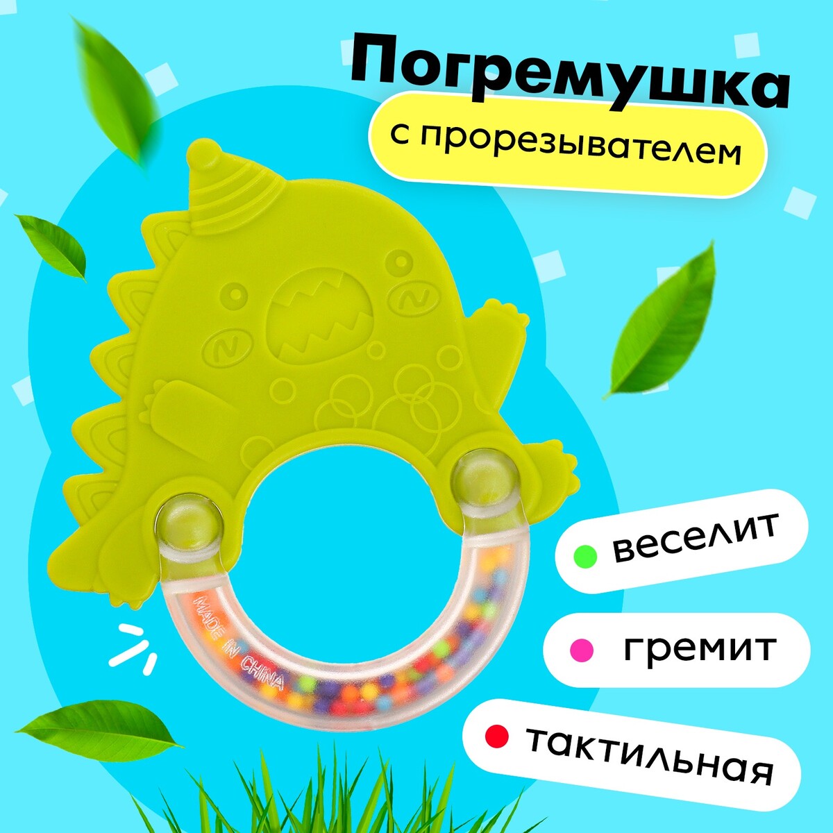 

Погремушка с прорезывателем для зубов, Зеленый