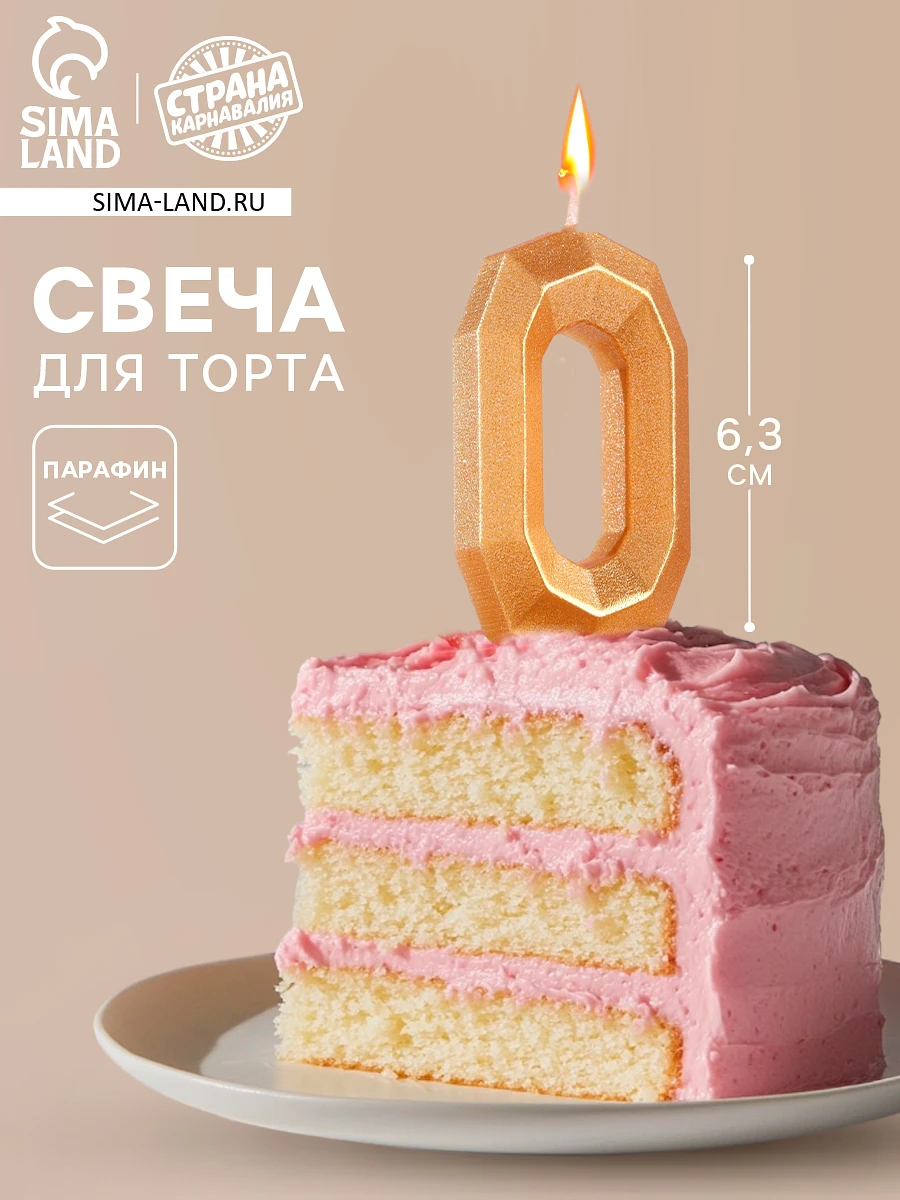 

Свеча в торт, Золотистый