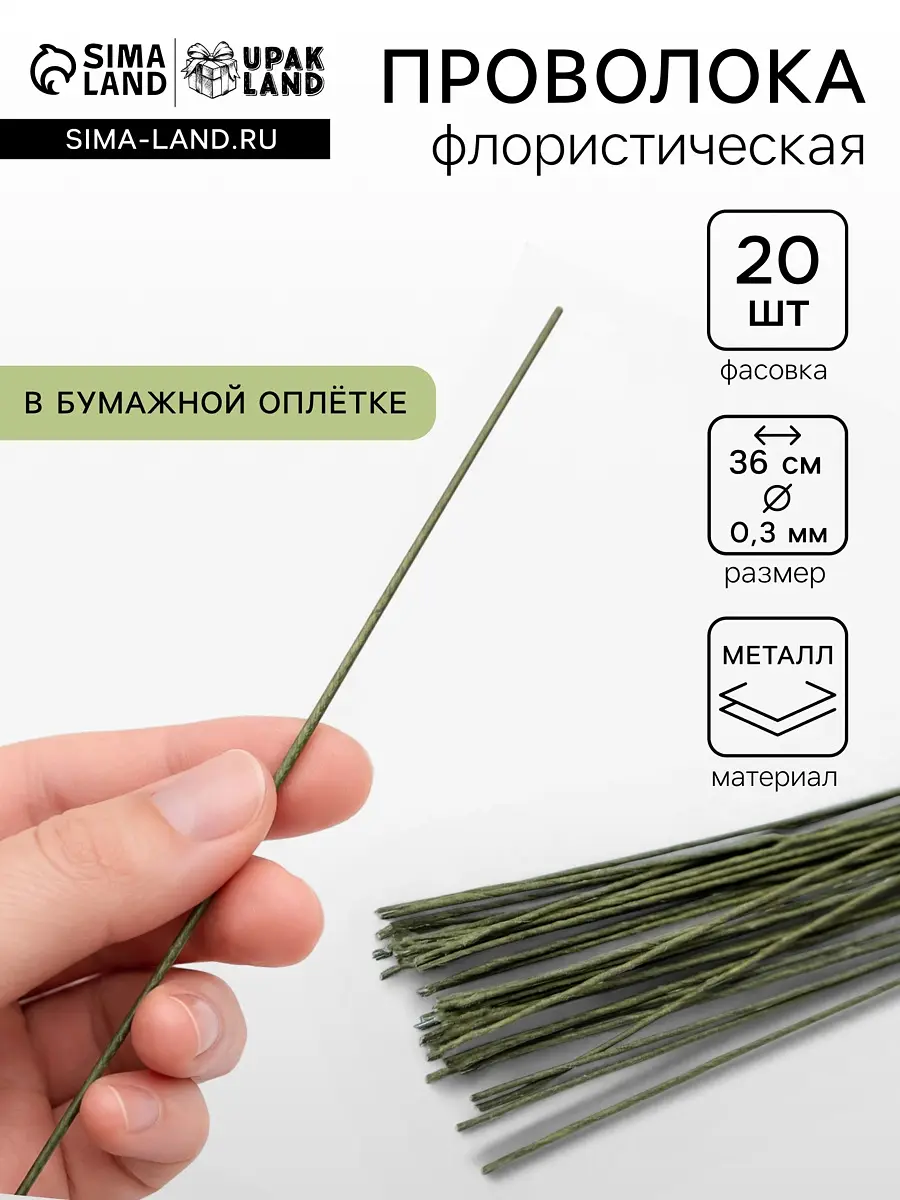 

Флористическая проволока в бумажной оплетке, Зеленый