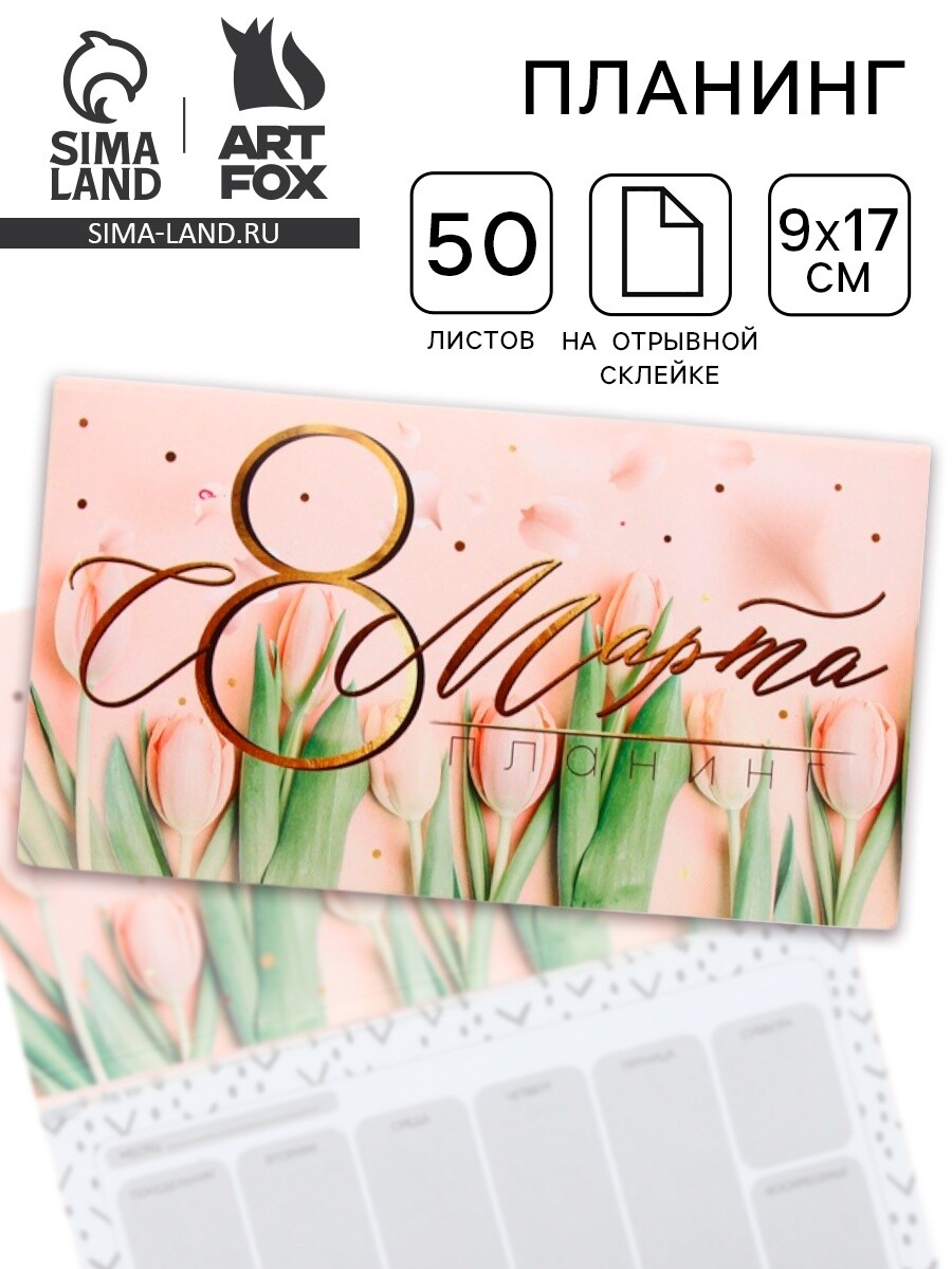 

Планер с отрывными листами, 50 л. 17×9 см, Розовый