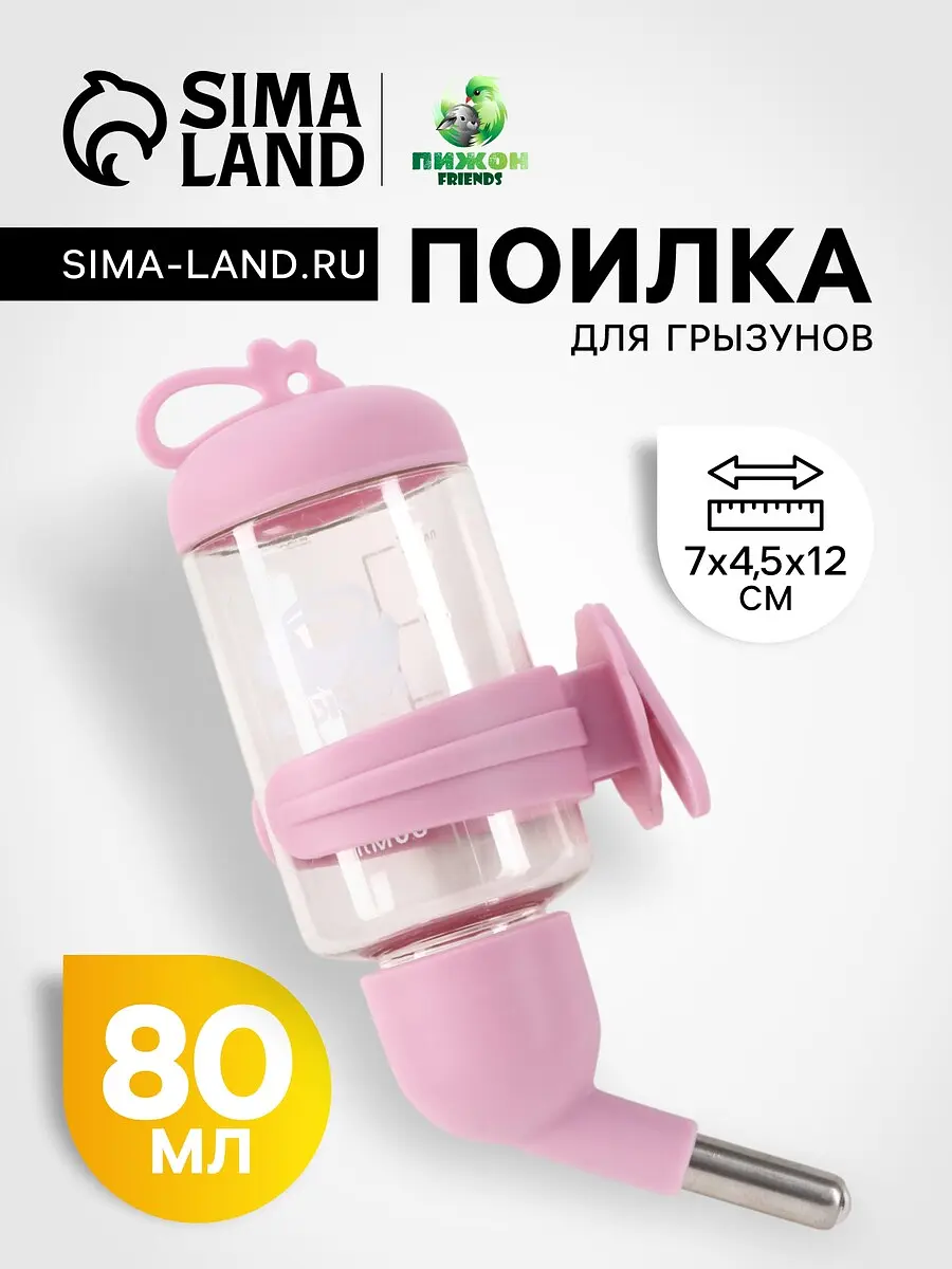 

Поилка для грызунов, Розовый