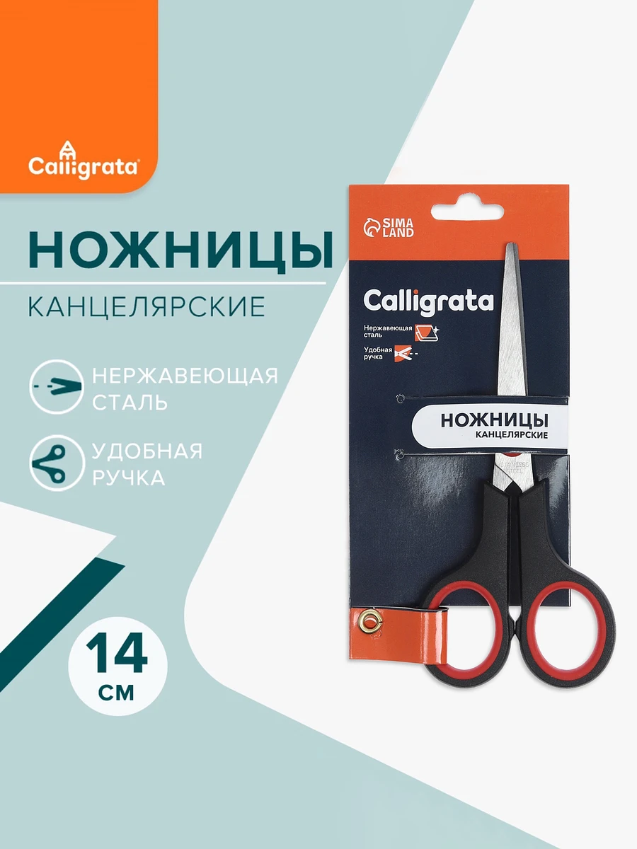 

Ножницы канцелярские 14 см, пластиковые ручки, блистер, Черный