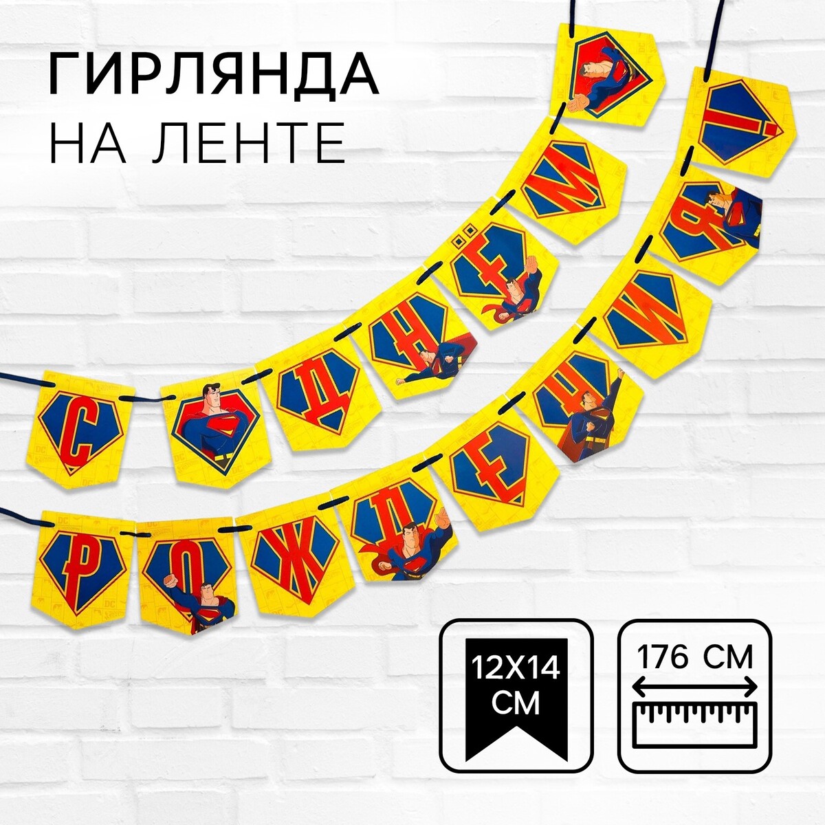 

Гирлянда на ленте, Желтый