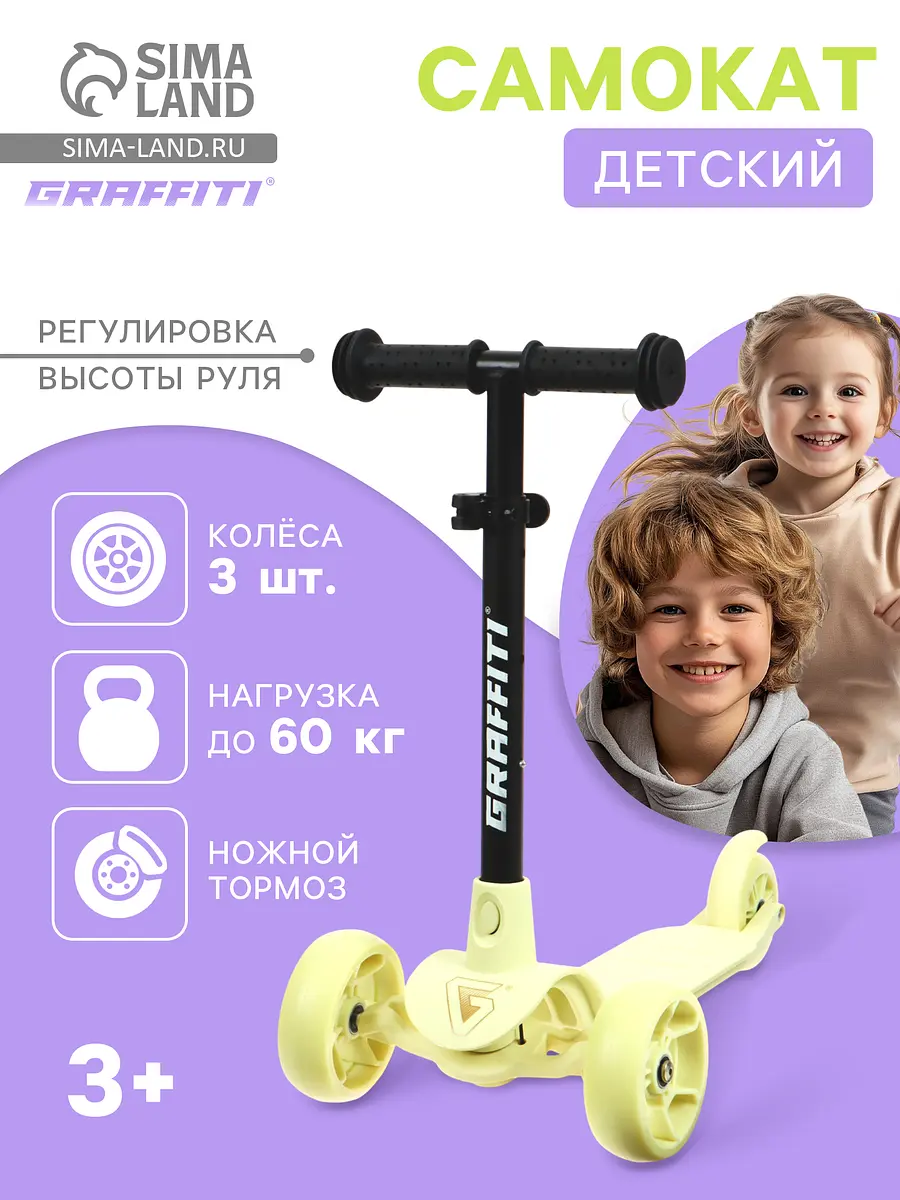 

Самокат детский graffiti baby 24, колеса pu 120/100 мм, желтый