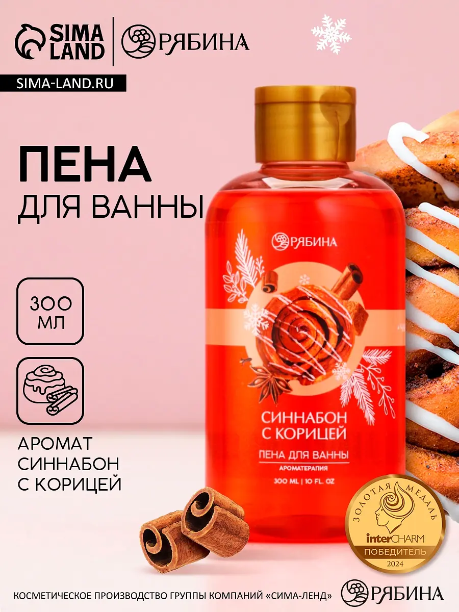 

Пена для ванны, 300 мл, аромат синнабона с корицей, чистое счастье, Красный