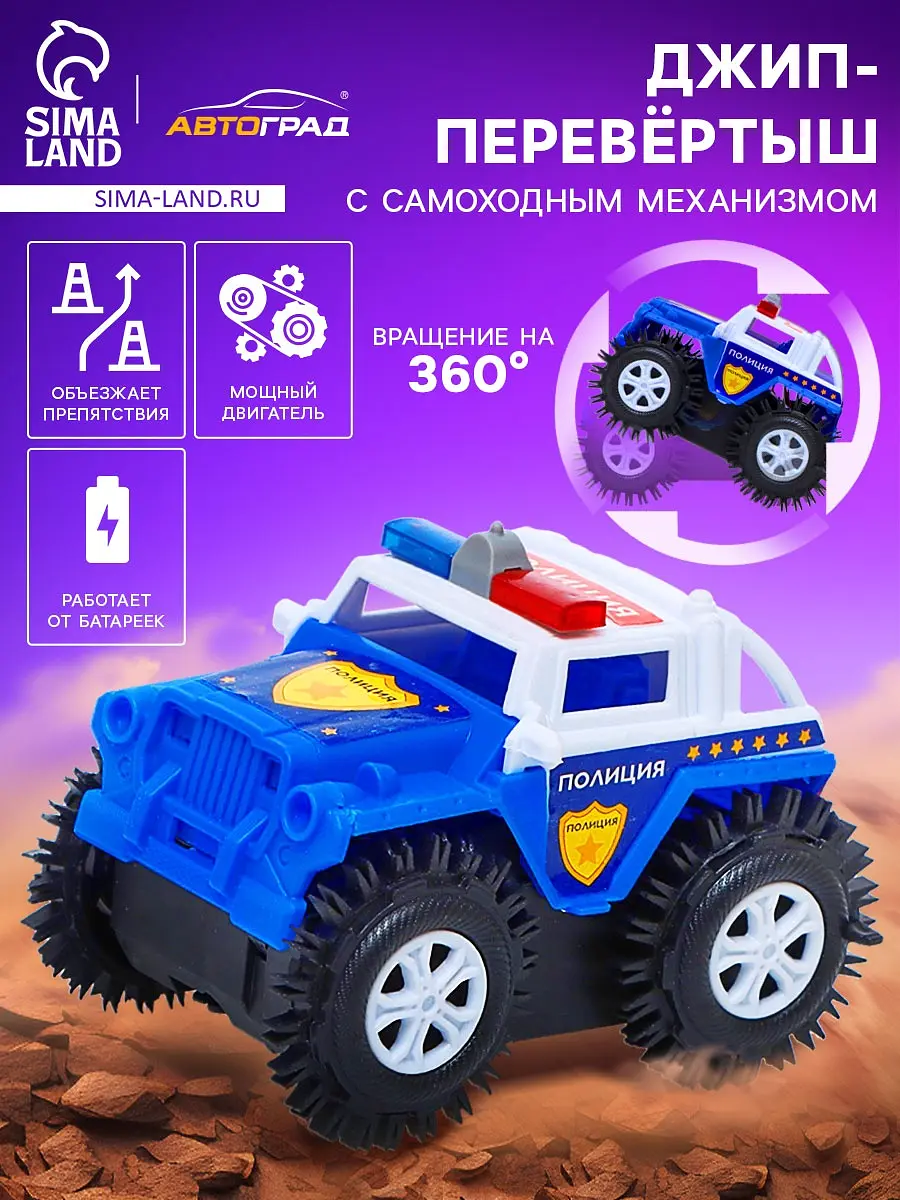 

Джип-перевертыш, Синий