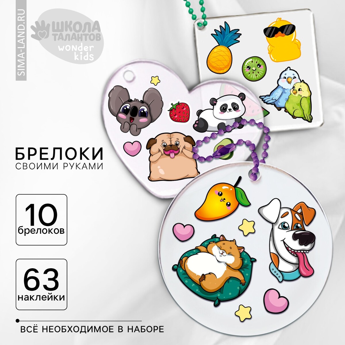 

Набор для создания акриловых брелоков с наклейками